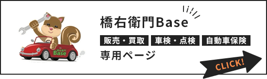 橋右衛門Base
